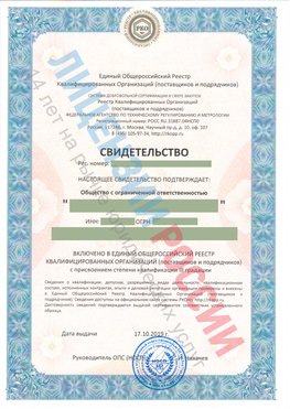 Свидетельство о включении в единый общероссийский реестр квалифицированных организаций Медногорск Свидетельство РКОпп